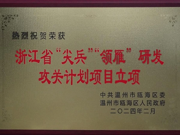 瓯海区新春第一会,PA视讯官方网站纺机荣获表彰!
