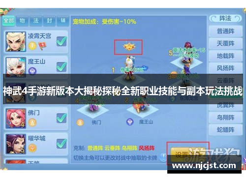 神武4手游新版本大揭秘探秘全新职业技能与副本玩法挑战