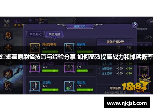 螳螂高原刷怪技巧与经验分享 如何高效提高战力和掉落概率