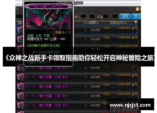 《众神之战新手卡领取指南助你轻松开启神秘冒险之旅》