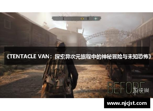 《TENTACLE VAN：探索异次元旅程中的神秘冒险与未知恐怖》